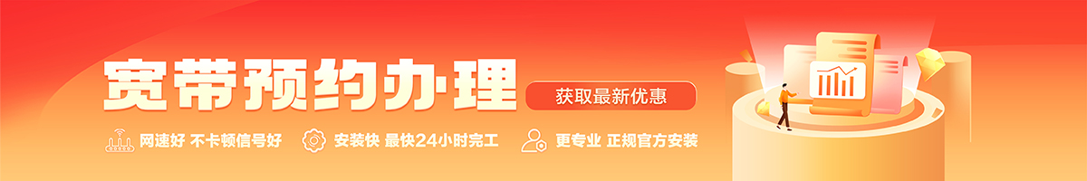 什邡宽带办理安装 什邡宽带在线办理入口